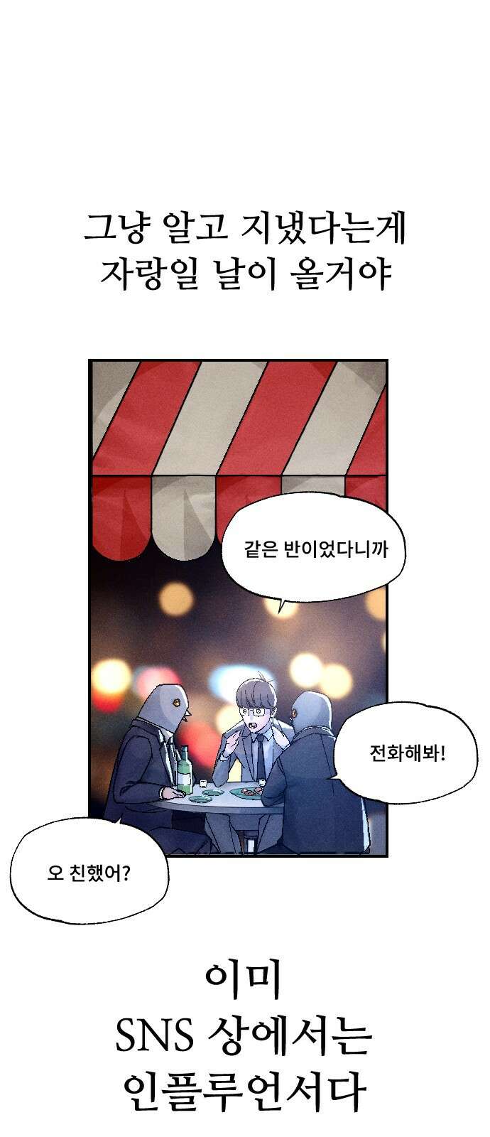 크립티드 에피소드 1 더러운세상 망해버려라 (1) 82