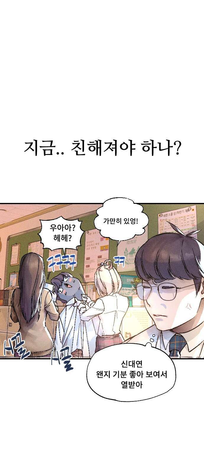 크립티드 에피소드 1 더러운세상 망해버려라 (1) 83