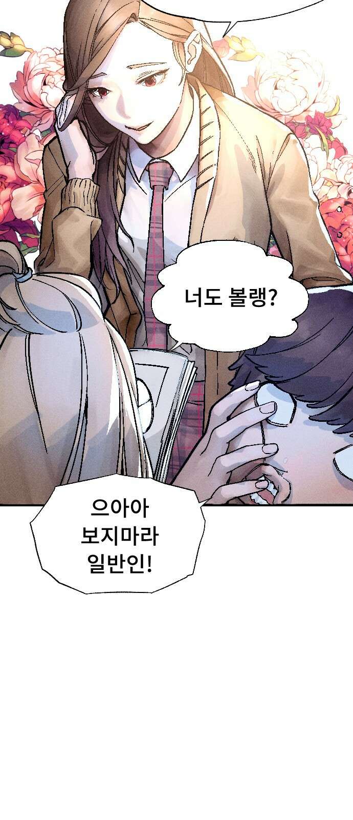 크립티드 에피소드 1 더러운세상 망해버려라 (1) 79