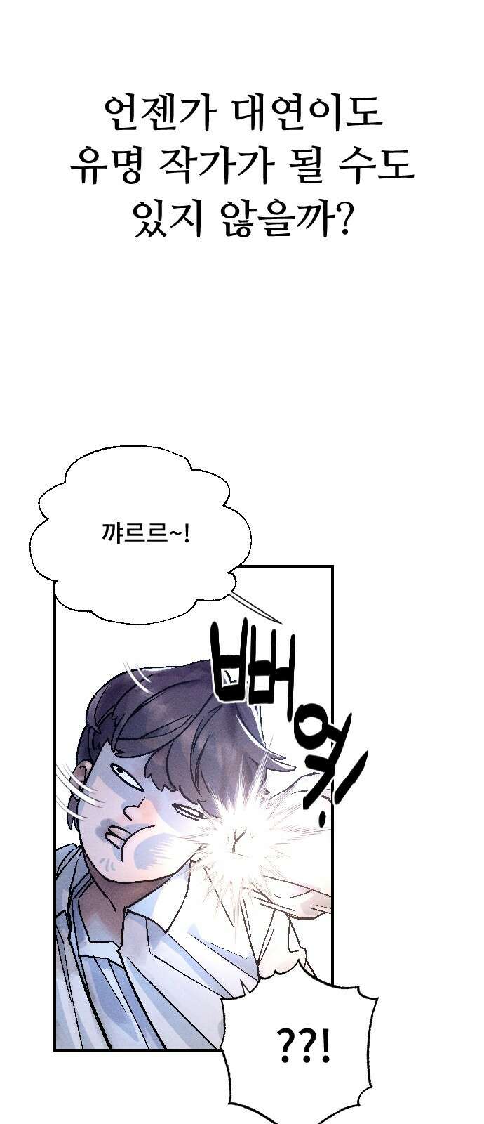 크립티드 에피소드 1 더러운세상 망해버려라 (1) 84