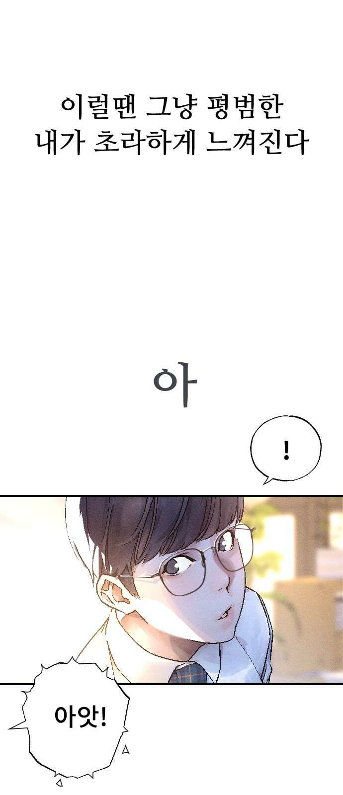 크립티드 에피소드 1 더러운세상 망해버려라 (1) 86