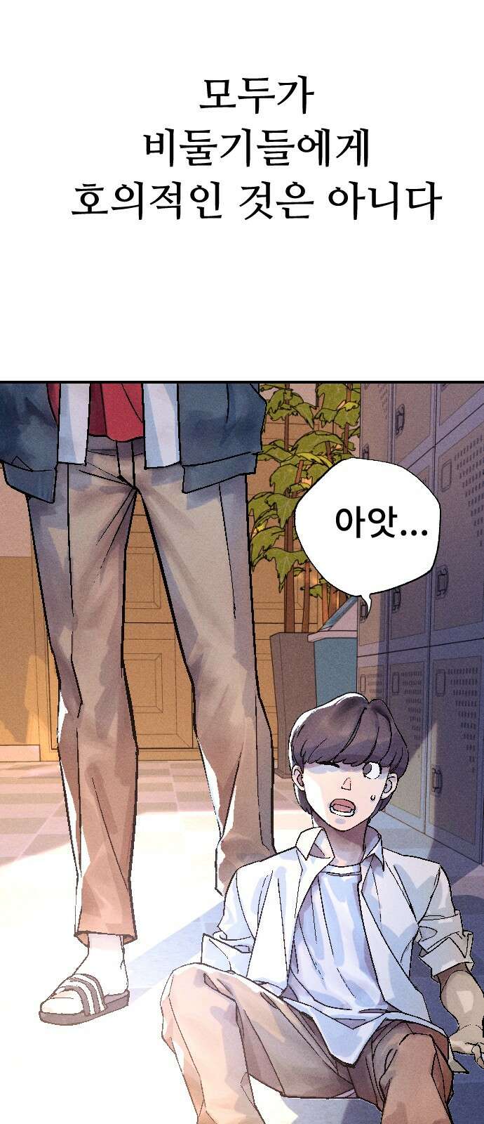 크립티드 에피소드 1 더러운세상 망해버려라 (1) 88