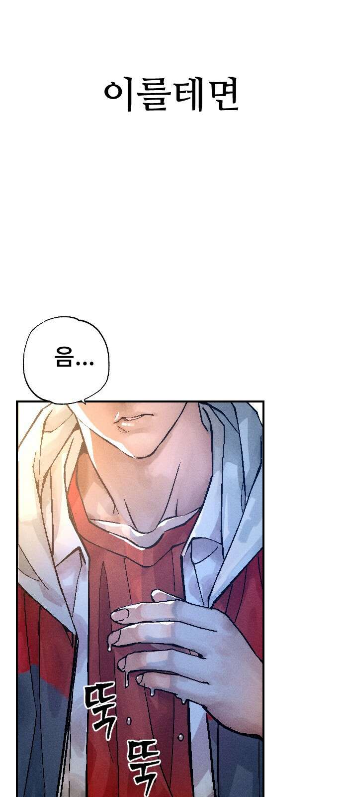 크립티드 에피소드 1 더러운세상 망해버려라 (1) 90