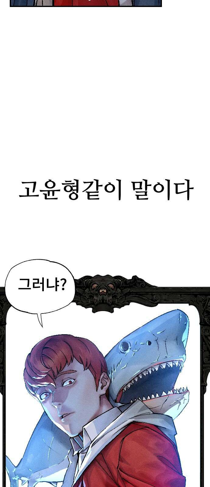 크립티드 에피소드 1 더러운세상 망해버려라 (1) 91