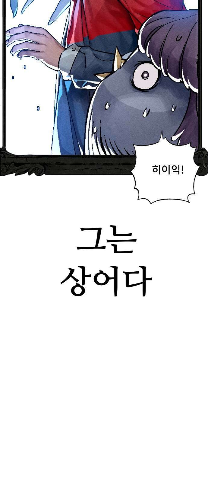 크립티드 에피소드 1 더러운세상 망해버려라 (1) 92