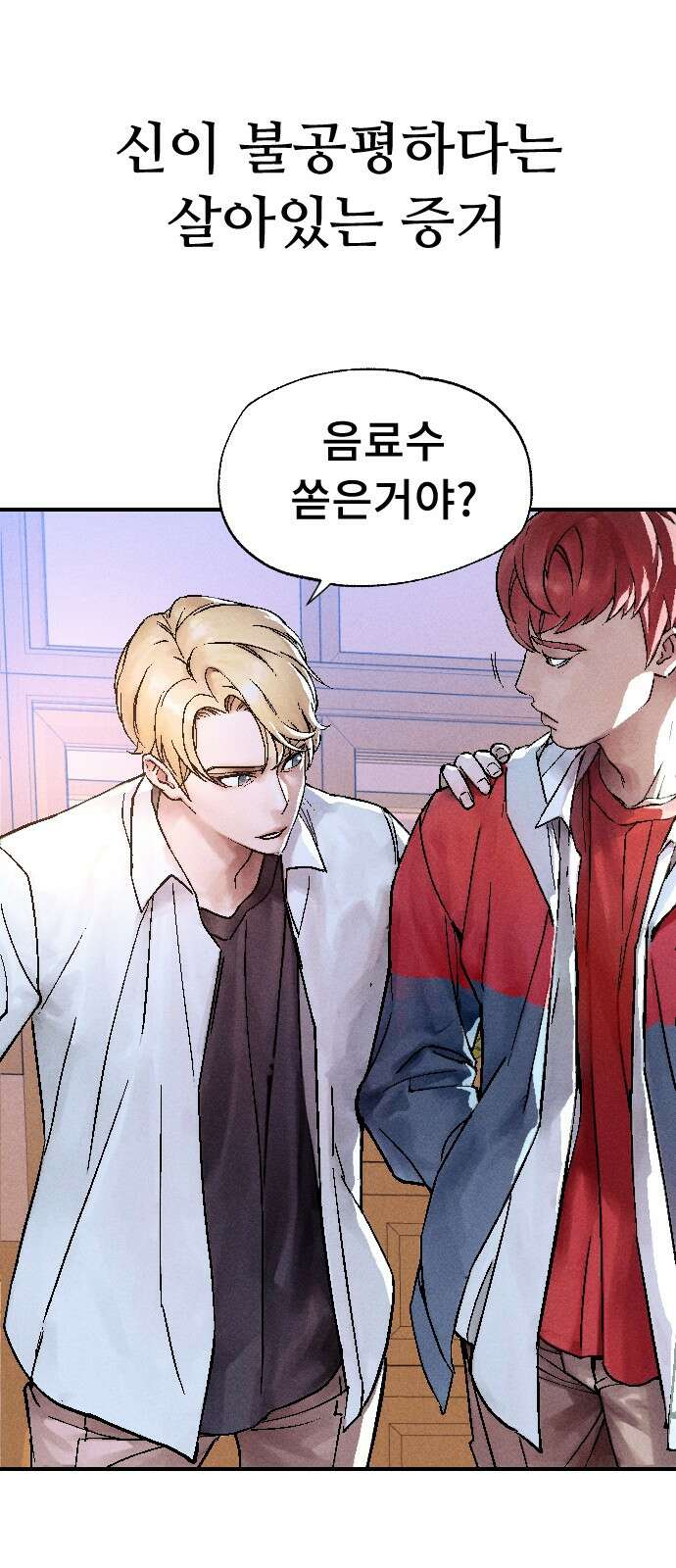 크립티드 에피소드 1 더러운세상 망해버려라 (1) 95