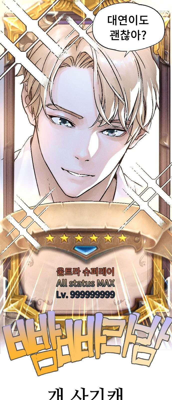 크립티드 에피소드 1 더러운세상 망해버려라 (1) 97