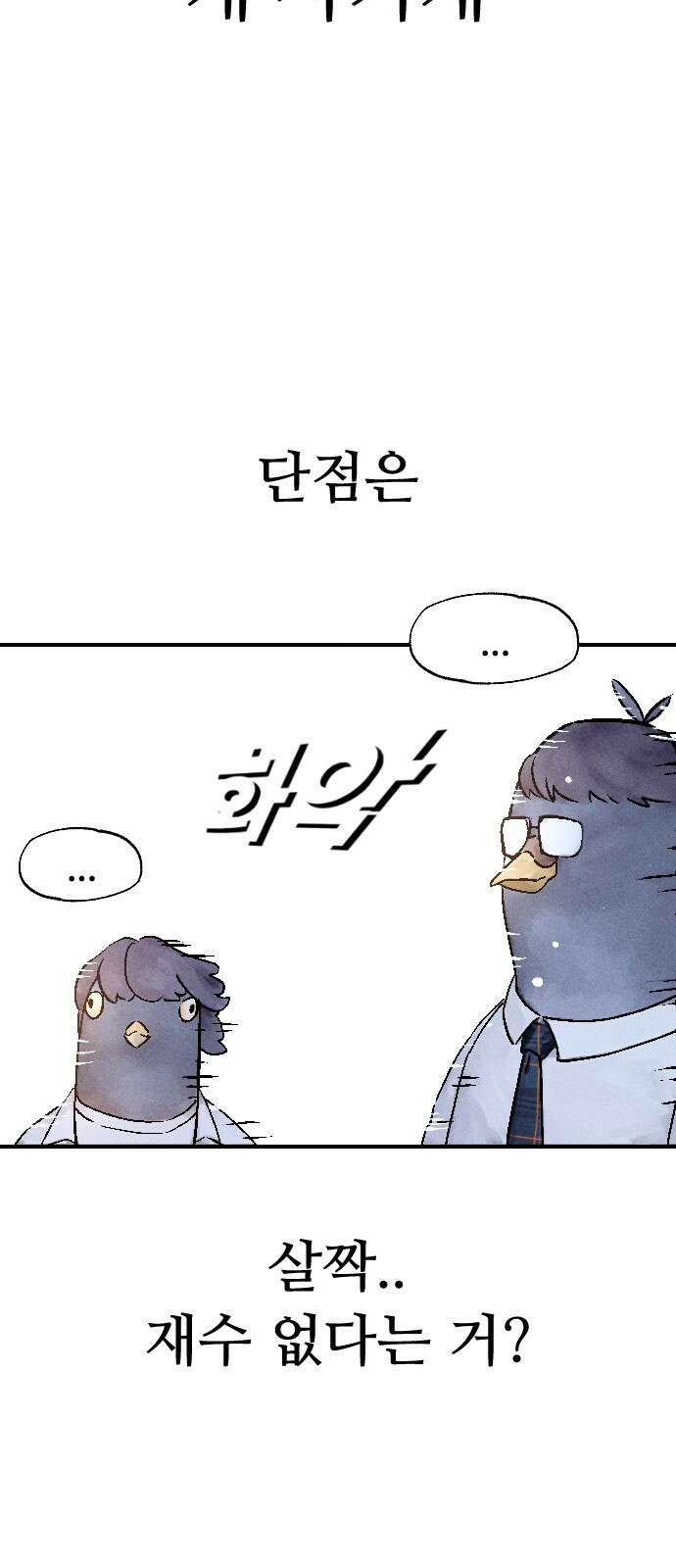 크립티드 에피소드 1 더러운세상 망해버려라 (1) 98
