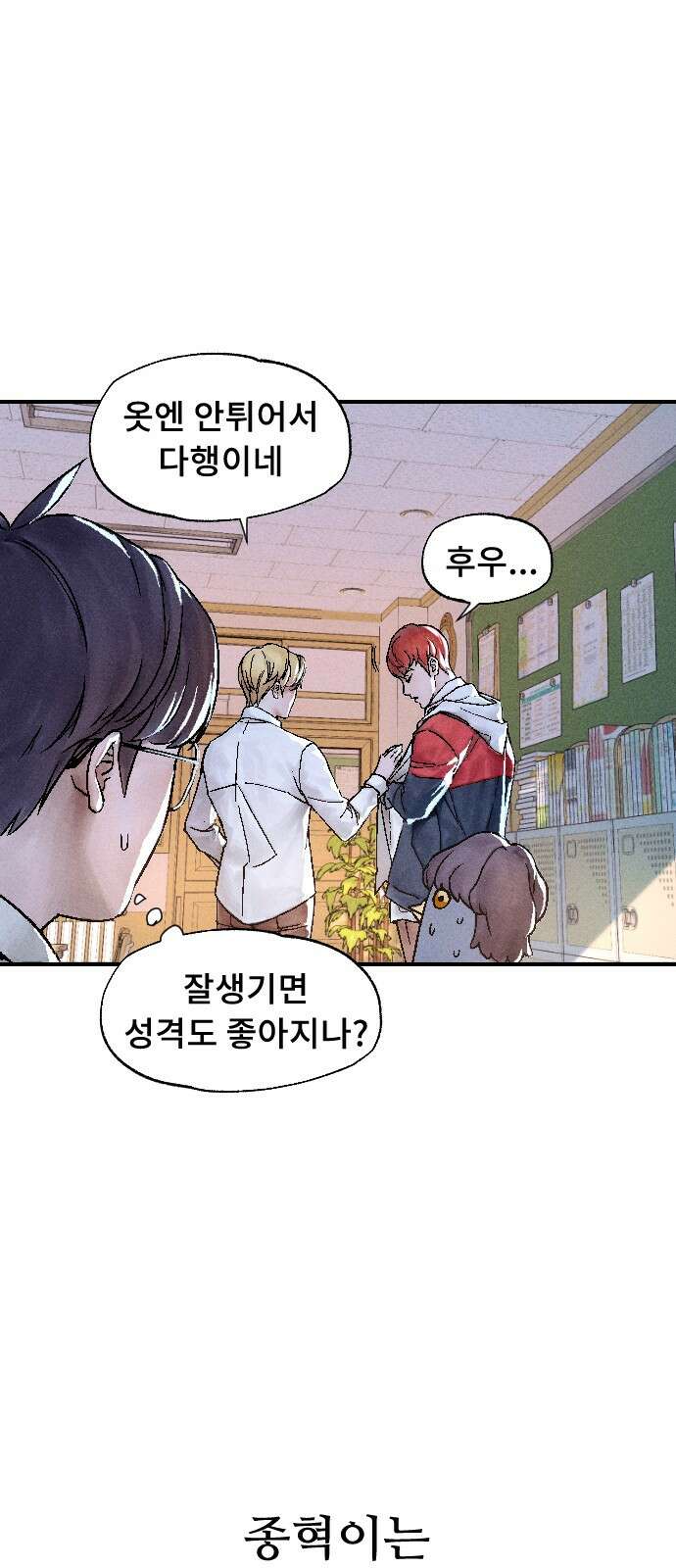 크립티드 에피소드 1 더러운세상 망해버려라 (1) 99