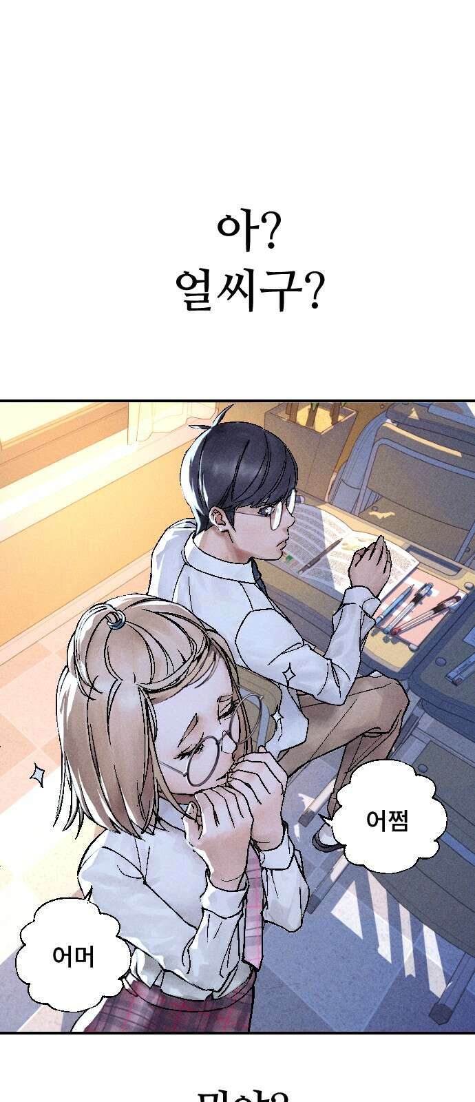 크립티드 에피소드 1 더러운세상 망해버려라 (1) 105