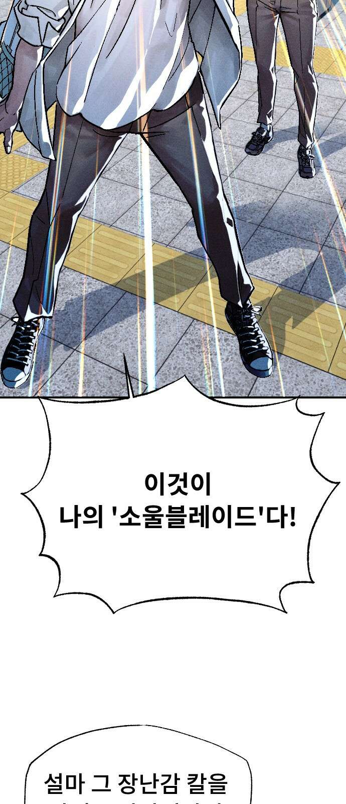 크립티드 에피소드 1 더러운세상 망해버려라 (1) 111