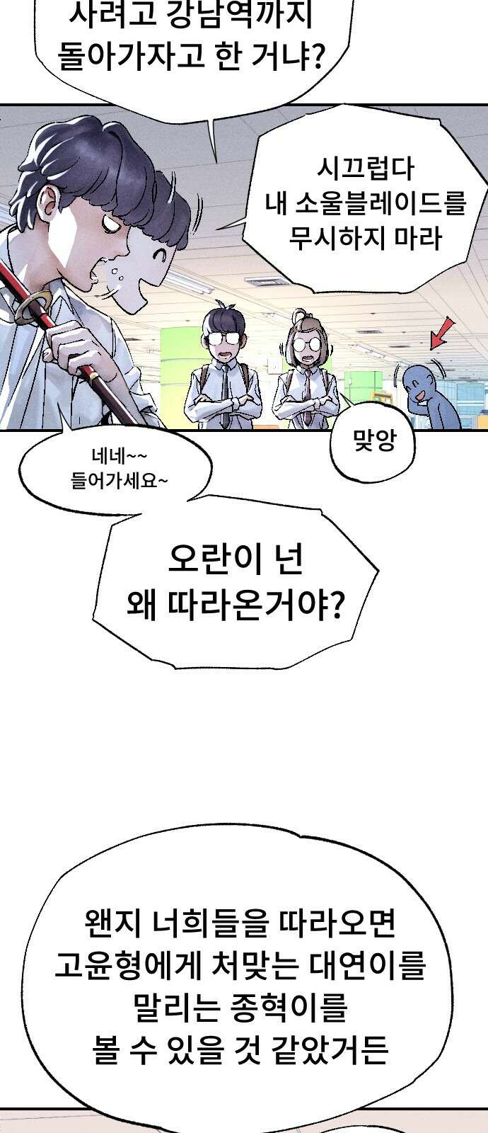 크립티드 에피소드 1 더러운세상 망해버려라 (1) 112