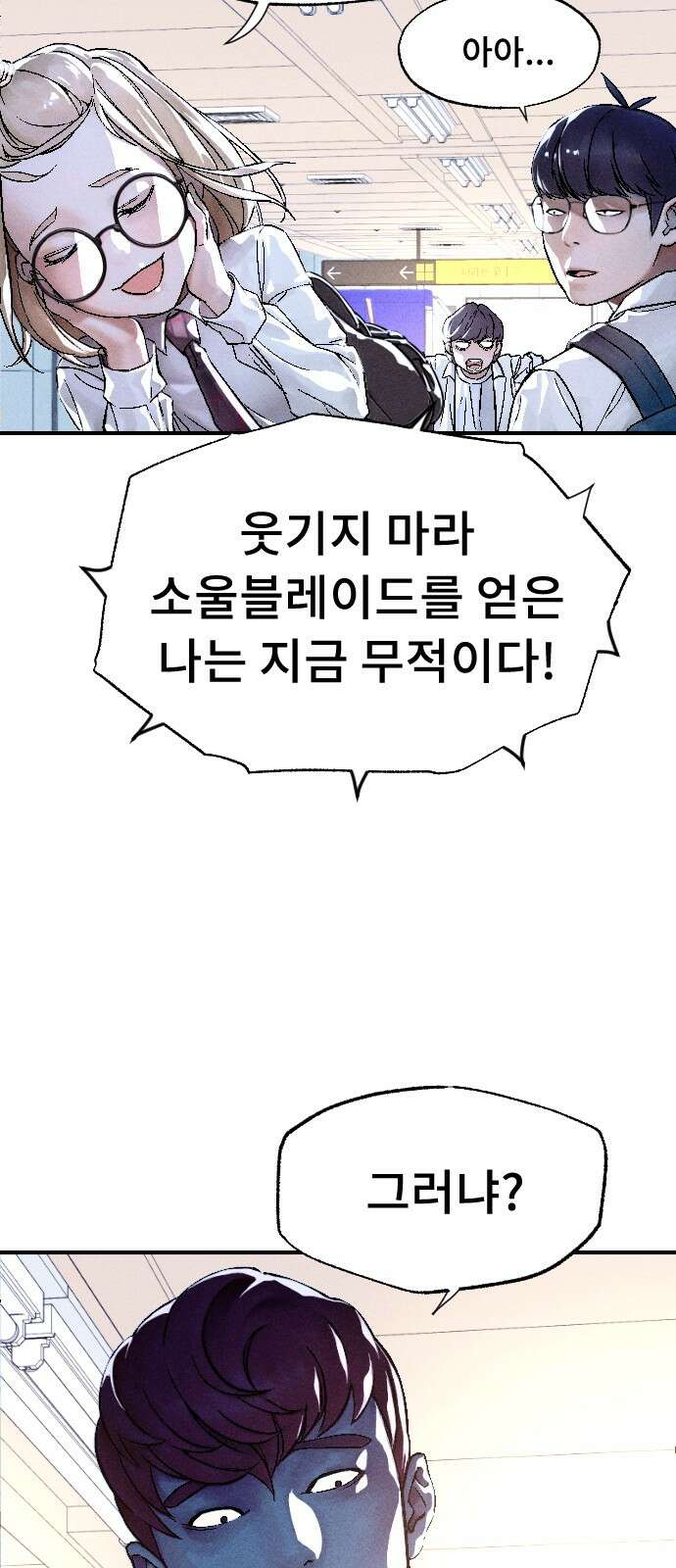 크립티드 에피소드 1 더러운세상 망해버려라 (1) 113