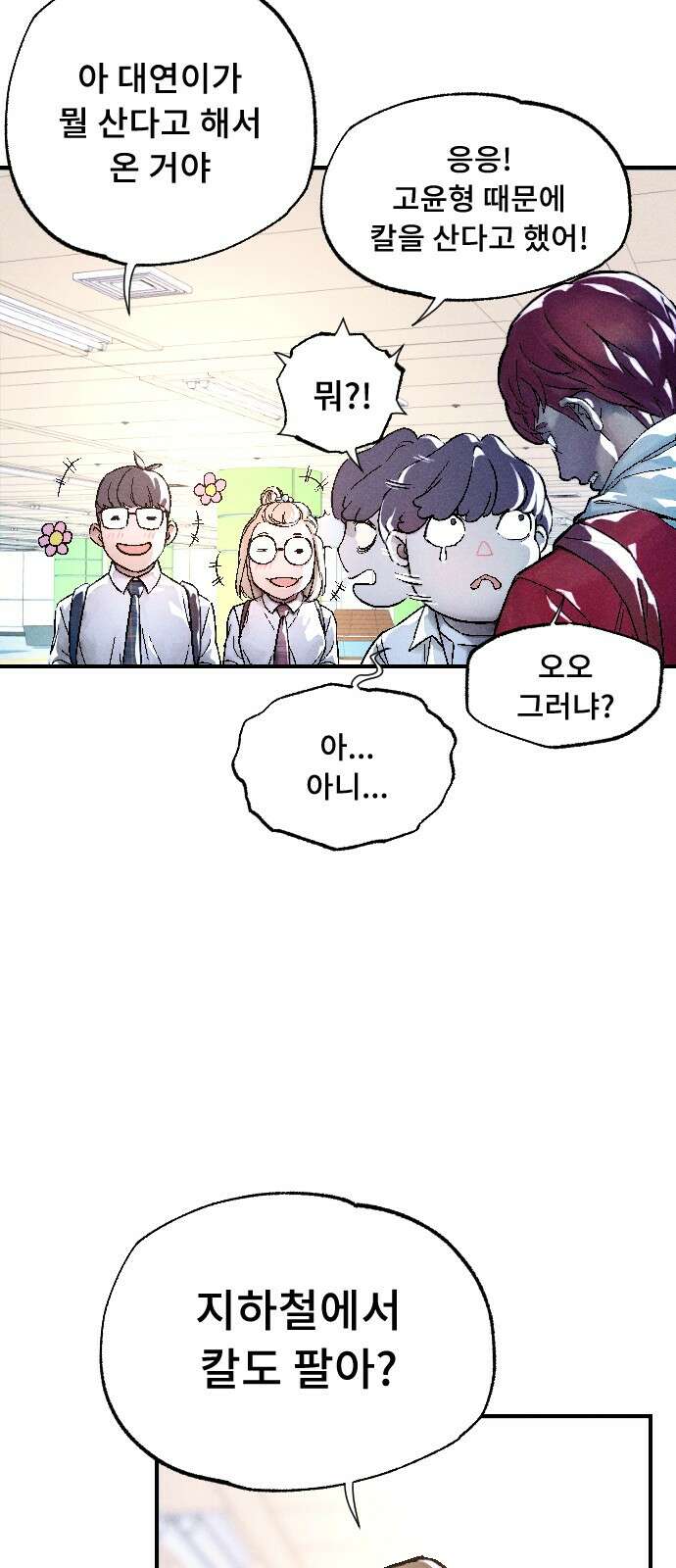 크립티드 에피소드 1 더러운세상 망해버려라 (1) 116