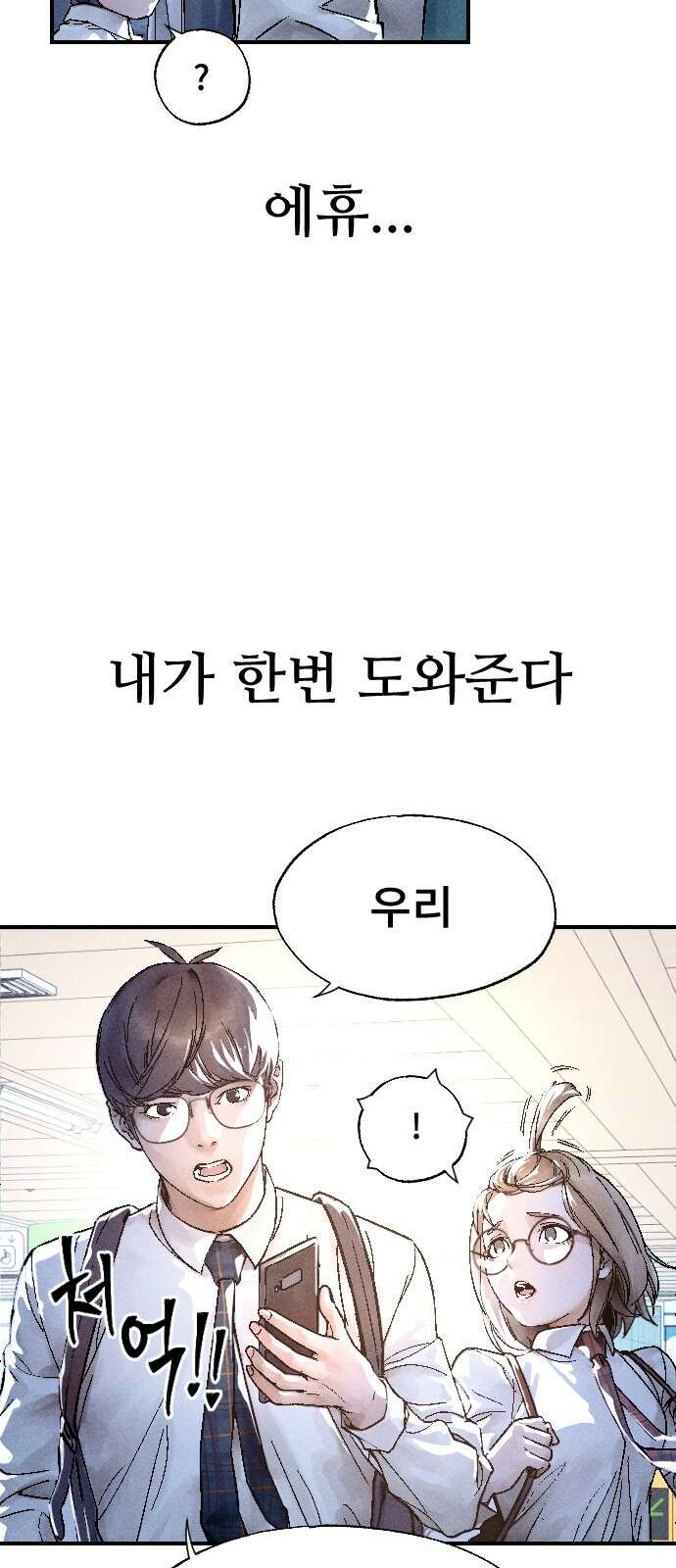 크립티드 에피소드 1 더러운세상 망해버려라 (1) 121