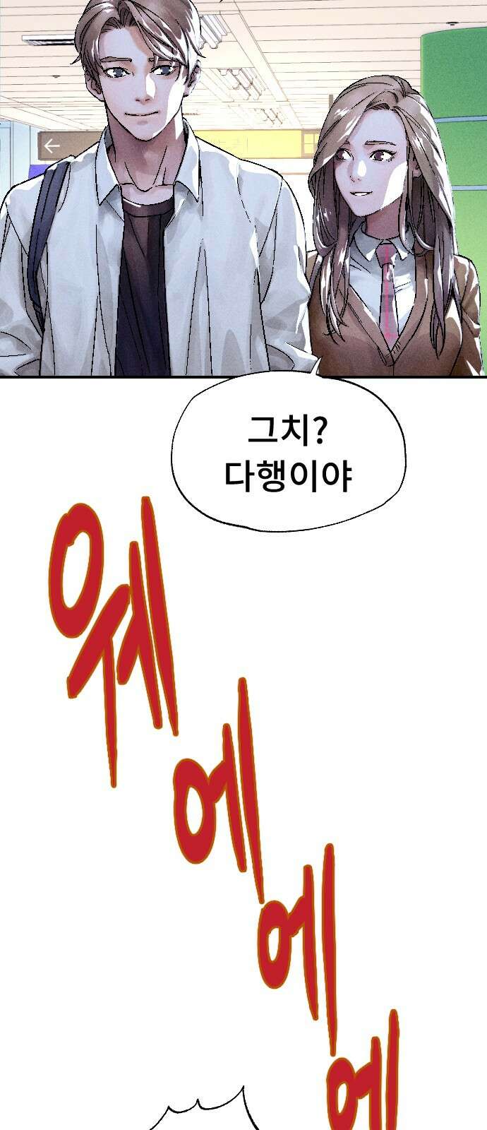 크립티드 에피소드 1 더러운세상 망해버려라 (1) 127