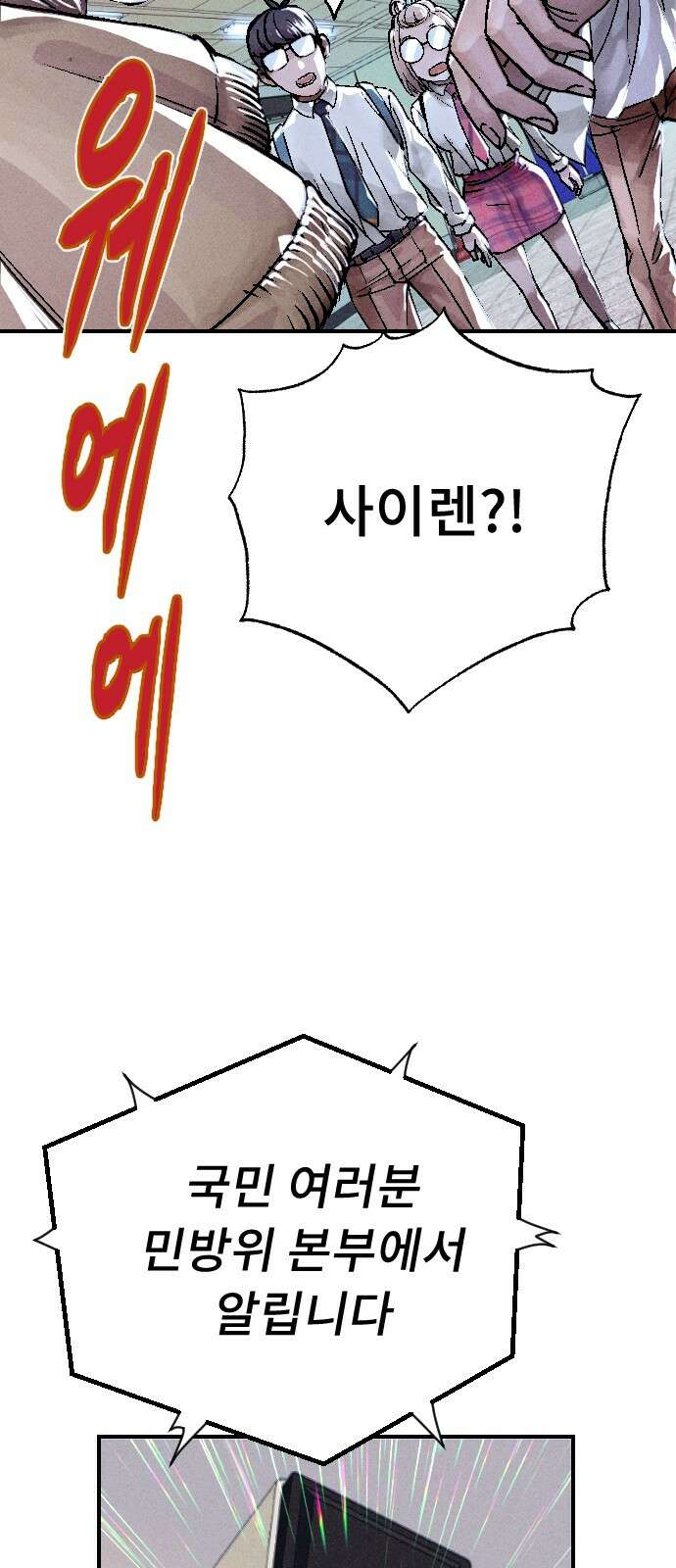 크립티드 에피소드 1 더러운세상 망해버려라 (1) 129