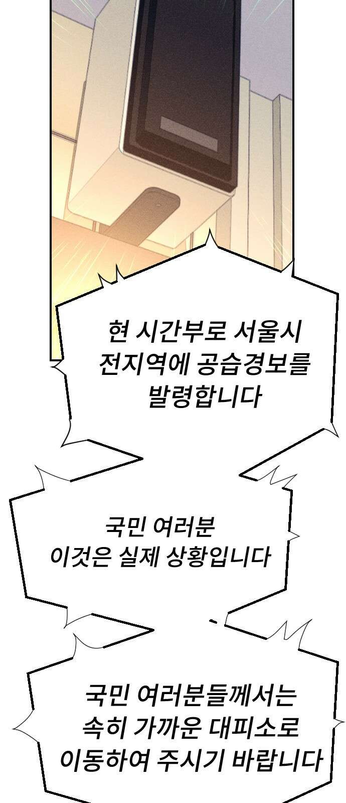 크립티드 에피소드 1 더러운세상 망해버려라 (1) 130