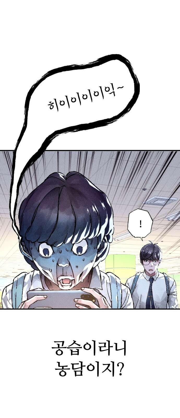 크립티드 에피소드 1 더러운세상 망해버려라 (1) 132