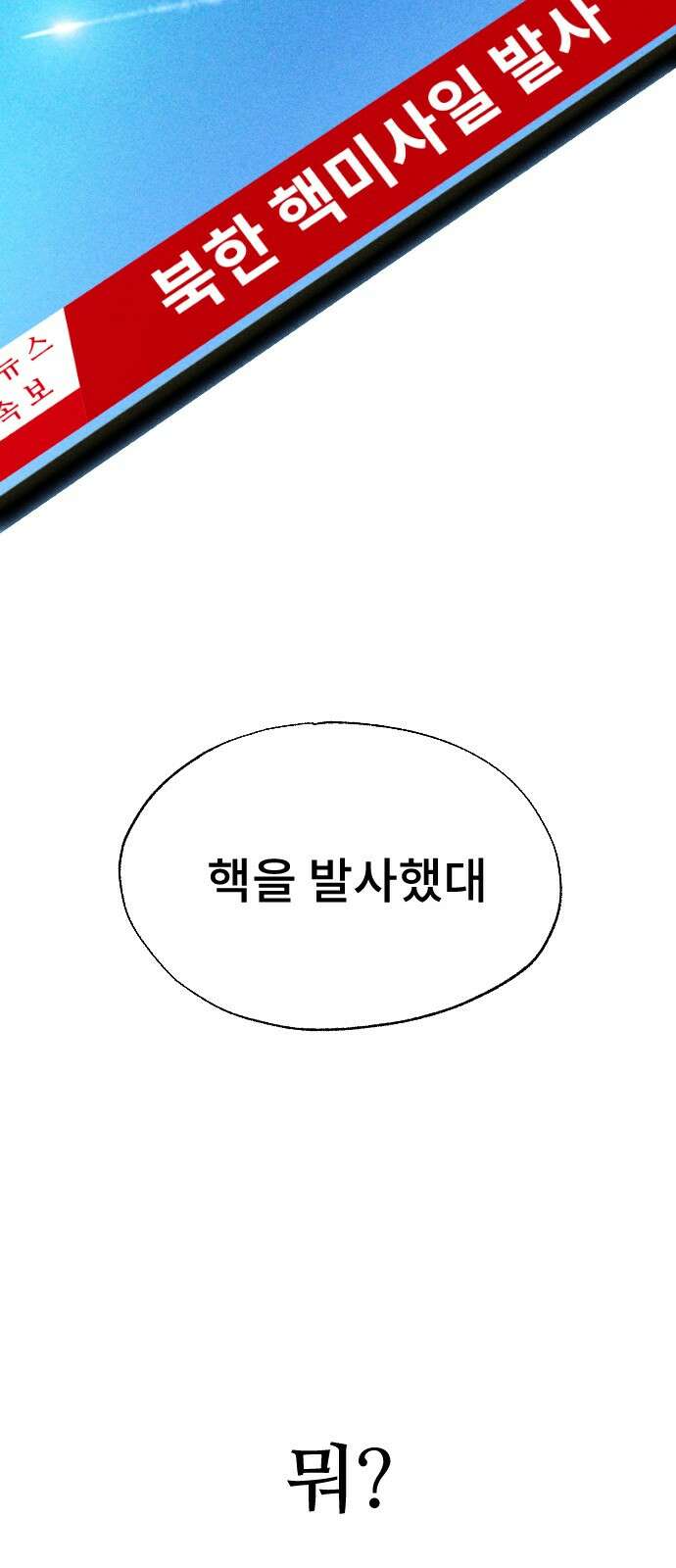 크립티드 에피소드 1 더러운세상 망해버려라 (1) 135