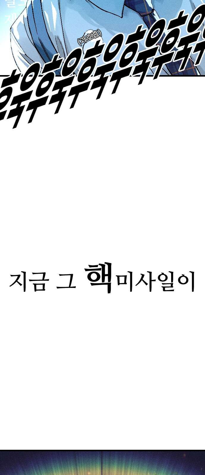 크립티드 에피소드 1 더러운세상 망해버려라 (1) 138