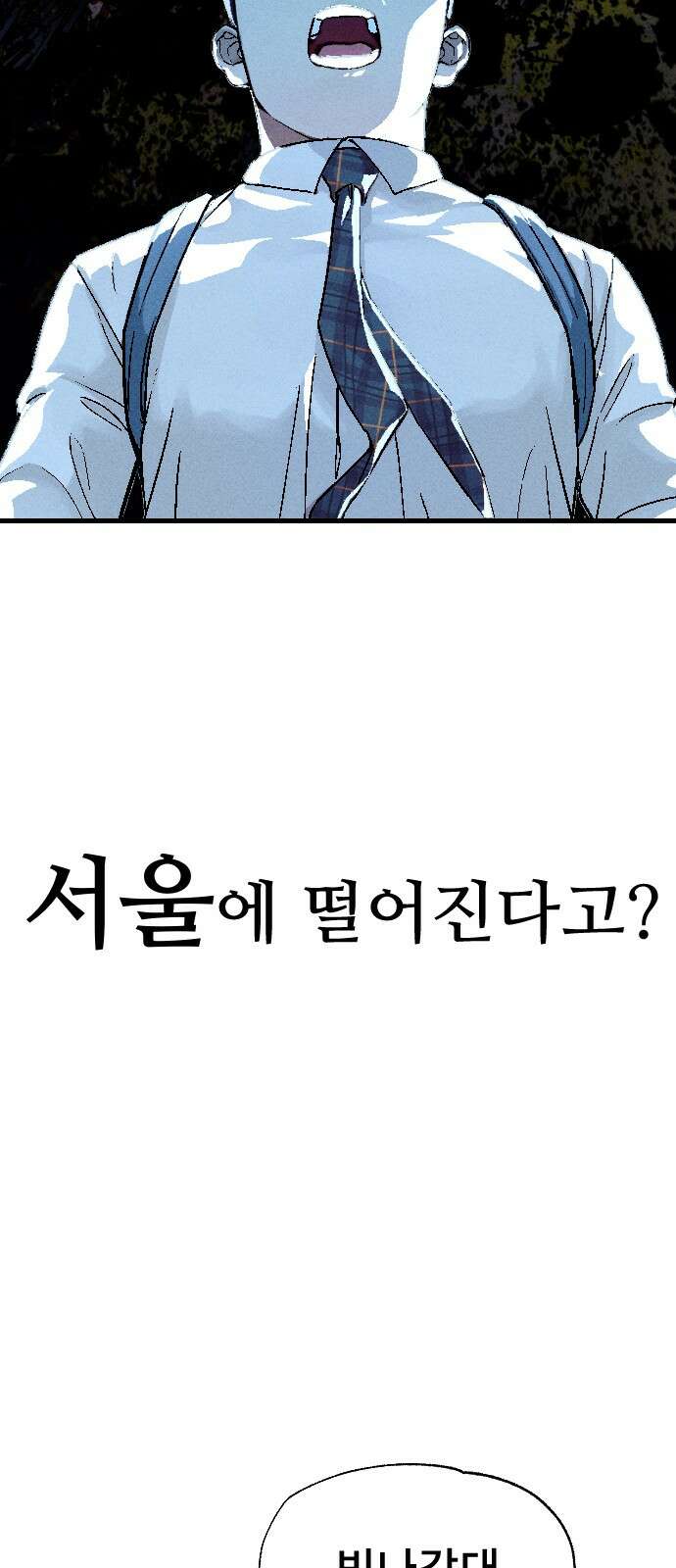 크립티드 에피소드 1 더러운세상 망해버려라 (1) 140