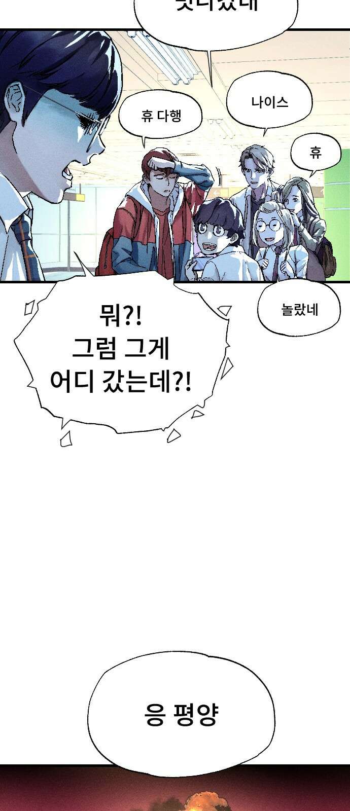 크립티드 에피소드 1 더러운세상 망해버려라 (1) 141