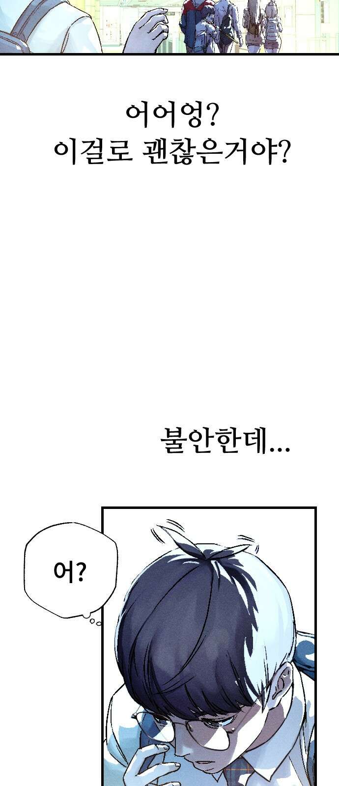 크립티드 에피소드 1 더러운세상 망해버려라 (1) 143