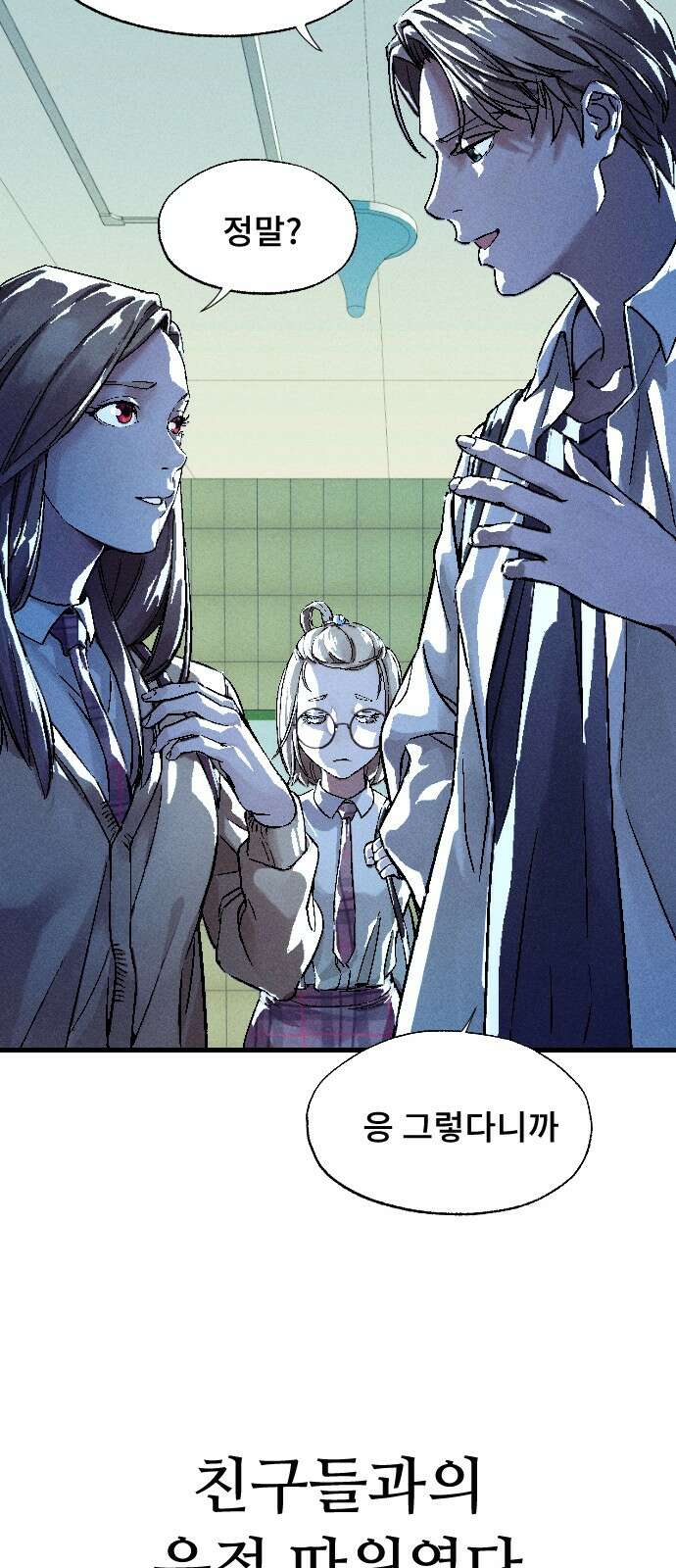크립티드 에피소드 1 더러운세상 망해버려라 (1) 149