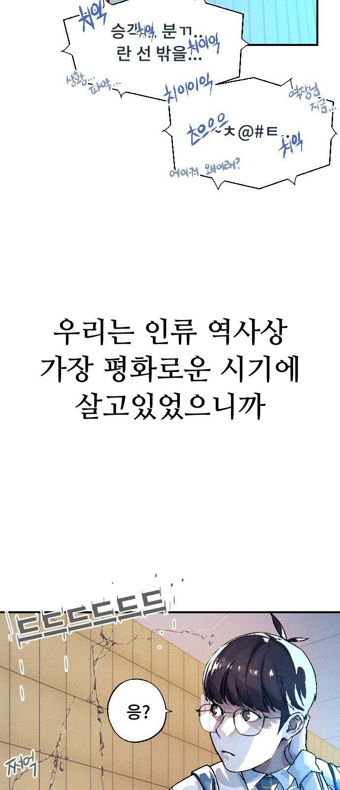 크립티드 에피소드 1 더러운세상 망해버려라 (1) 151