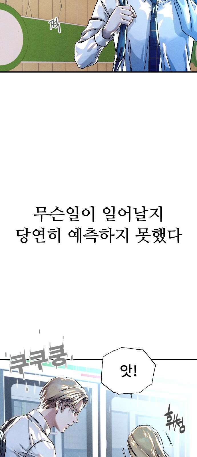 크립티드 에피소드 1 더러운세상 망해버려라 (1) 152