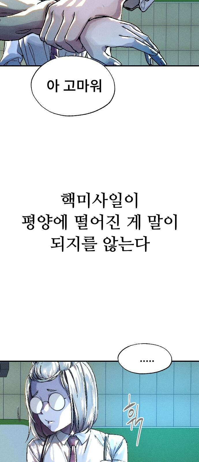 크립티드 에피소드 1 더러운세상 망해버려라 (1) 154