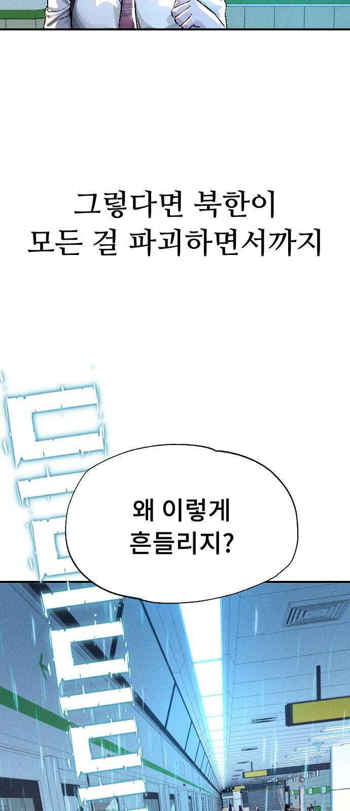 크립티드 에피소드 1 더러운세상 망해버려라 (1) 155