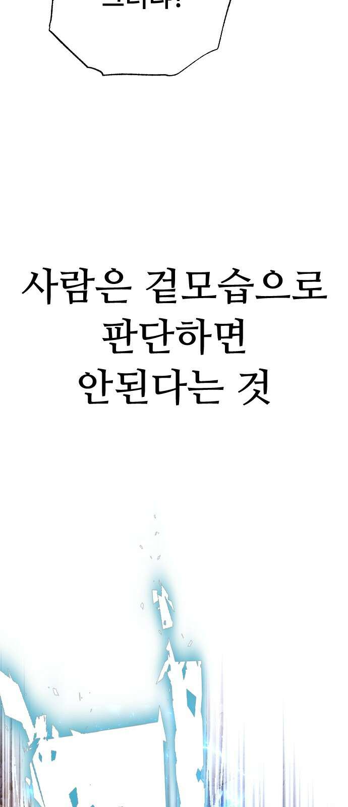 크립티드 에피소드 1 더러운세상 망해버려라 (1) 178