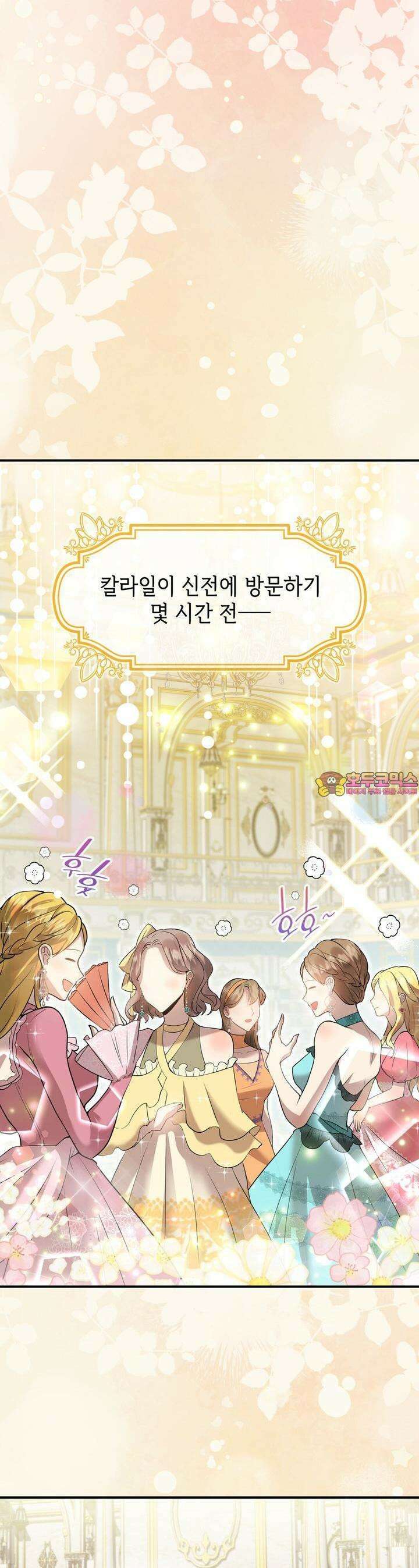 괴짜 영애님의 약혼자 2화 1
