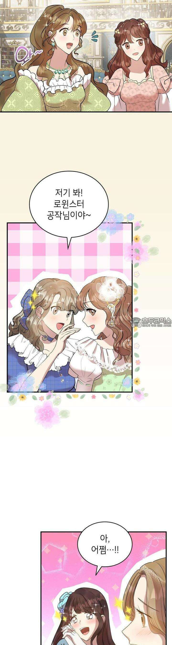 괴짜 영애님의 약혼자 2화 2