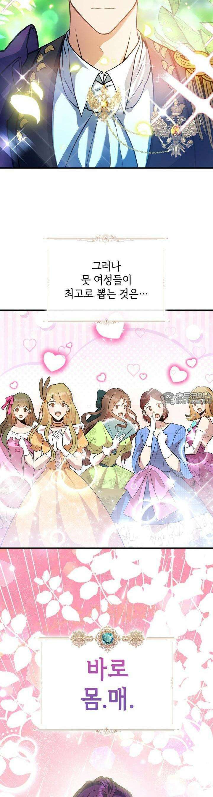 괴짜 영애님의 약혼자 2화 5