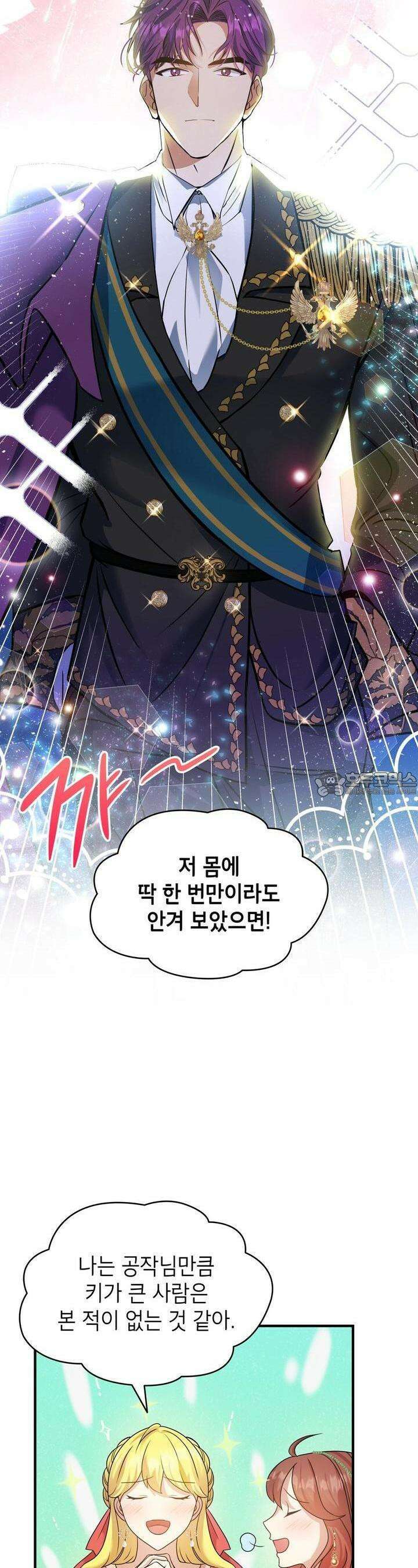 괴짜 영애님의 약혼자 2화 6