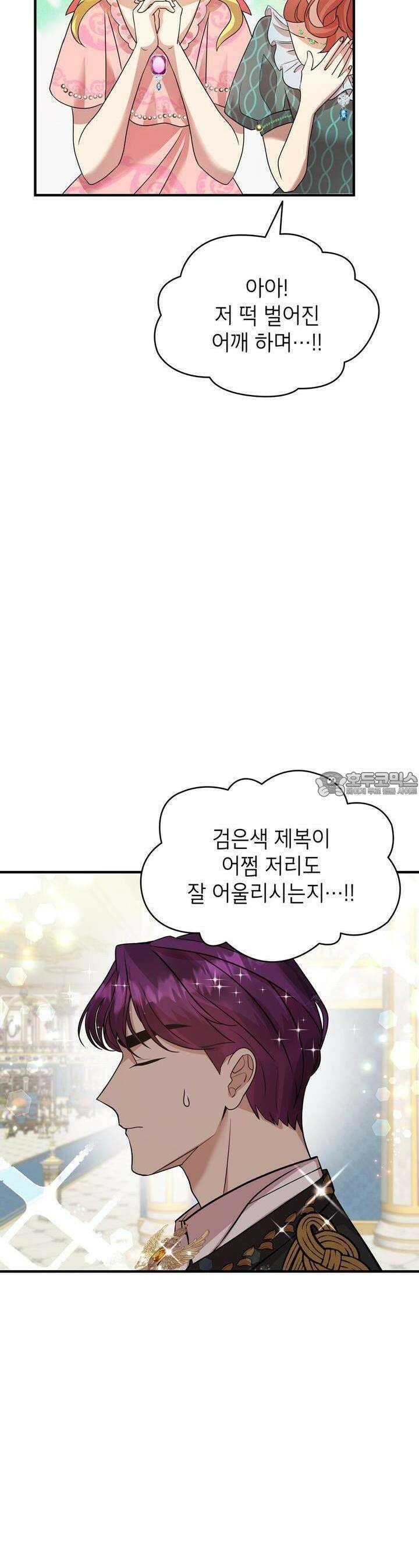 괴짜 영애님의 약혼자 2화 7