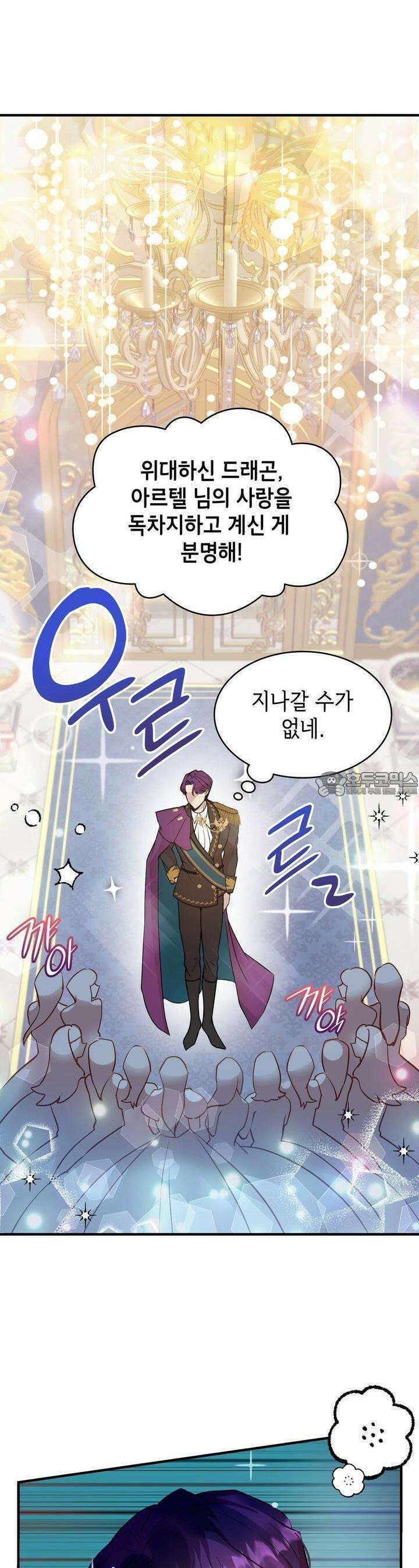 괴짜 영애님의 약혼자 2화 8