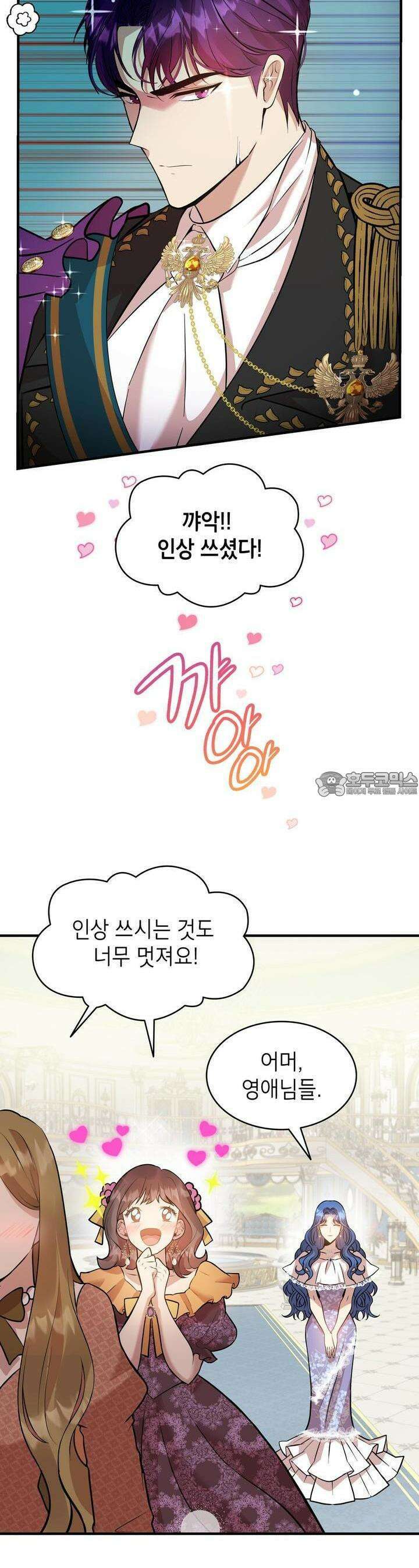 괴짜 영애님의 약혼자 2화 9