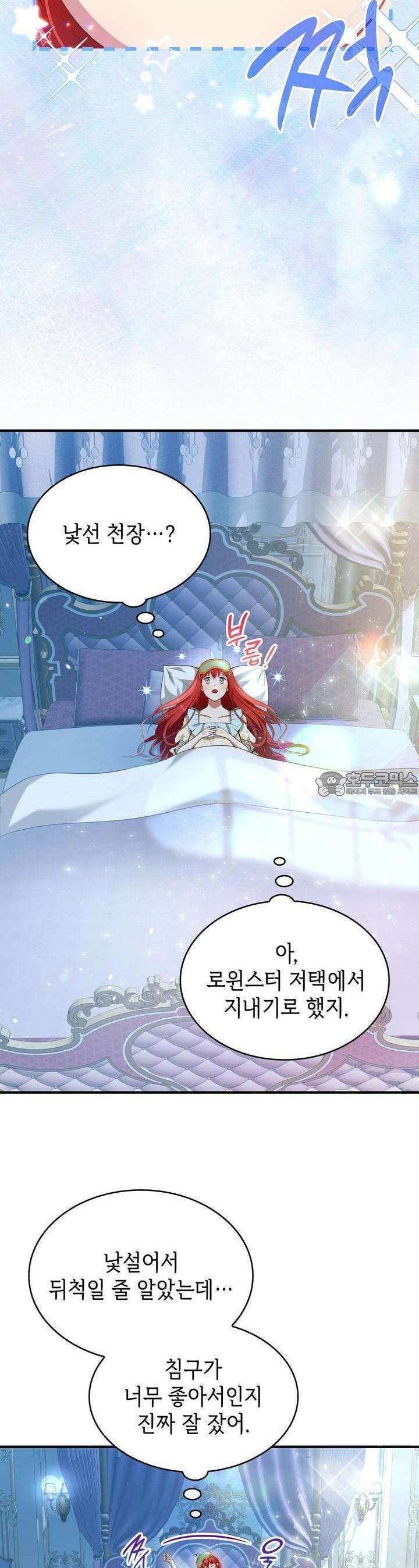 괴짜 영애님의 약혼자 11화 2