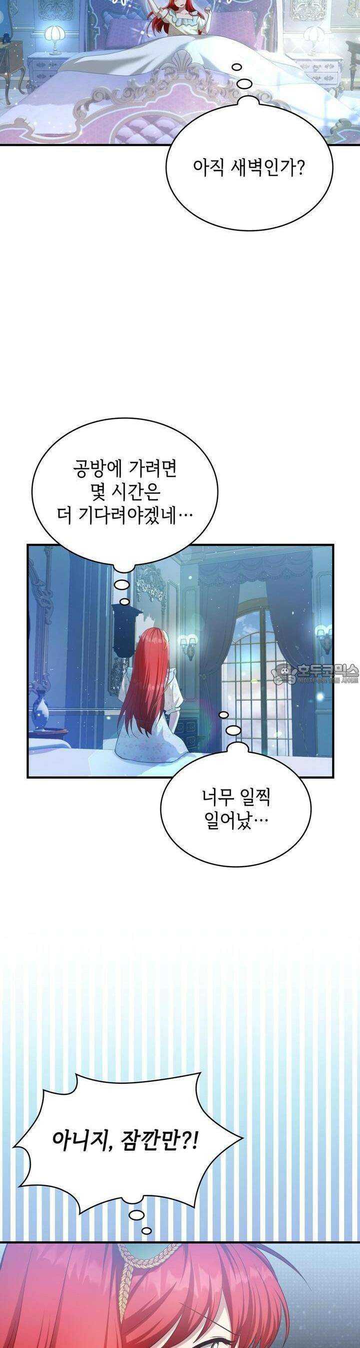 괴짜 영애님의 약혼자 11화 3