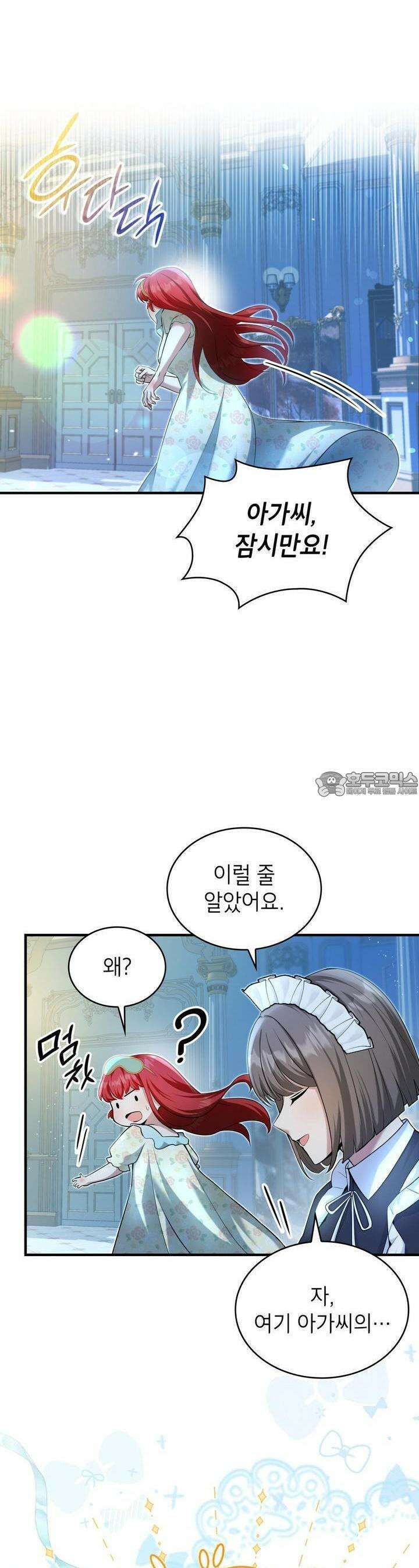 괴짜 영애님의 약혼자 11화 5