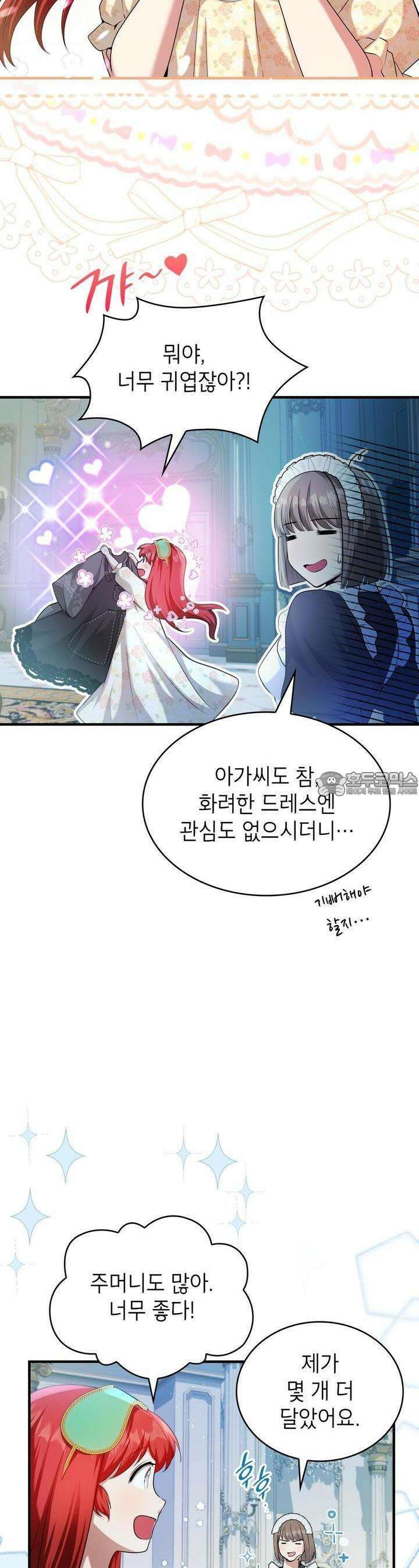 괴짜 영애님의 약혼자 11화 7