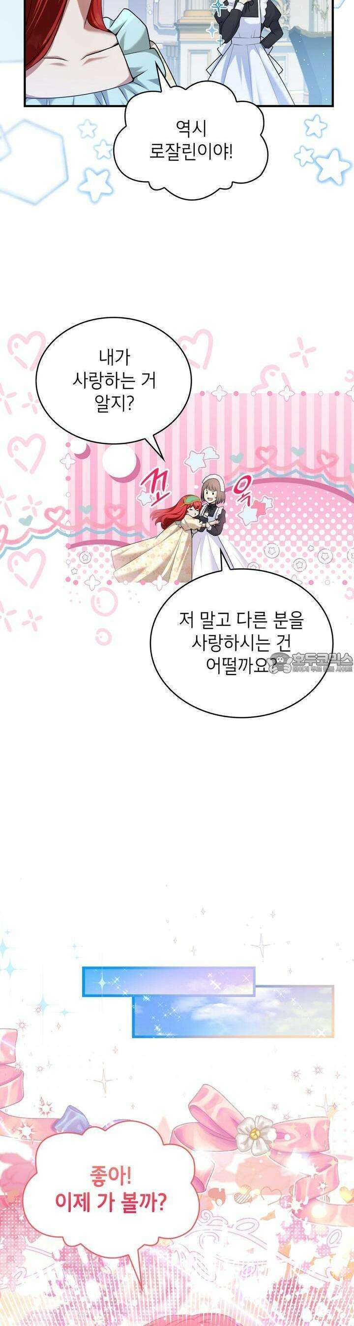 괴짜 영애님의 약혼자 11화 8