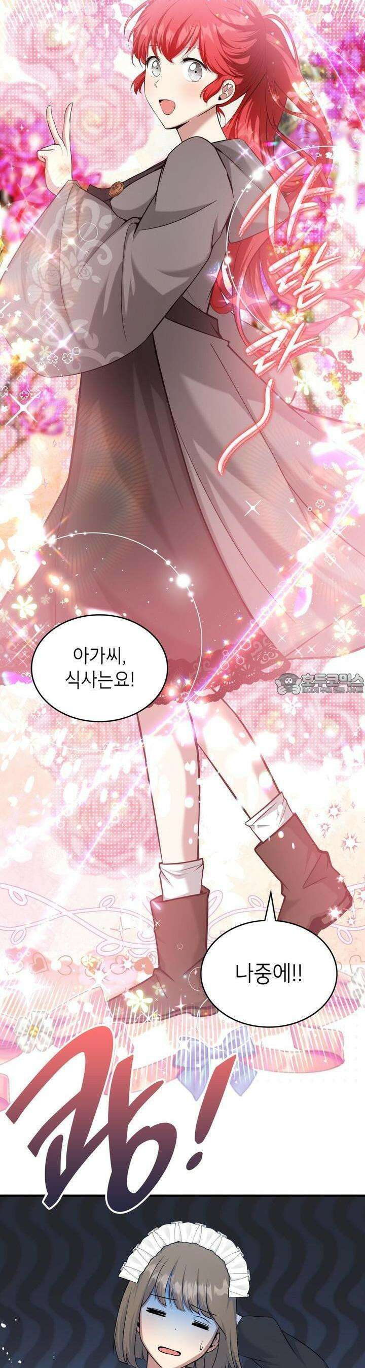 괴짜 영애님의 약혼자 11화 9