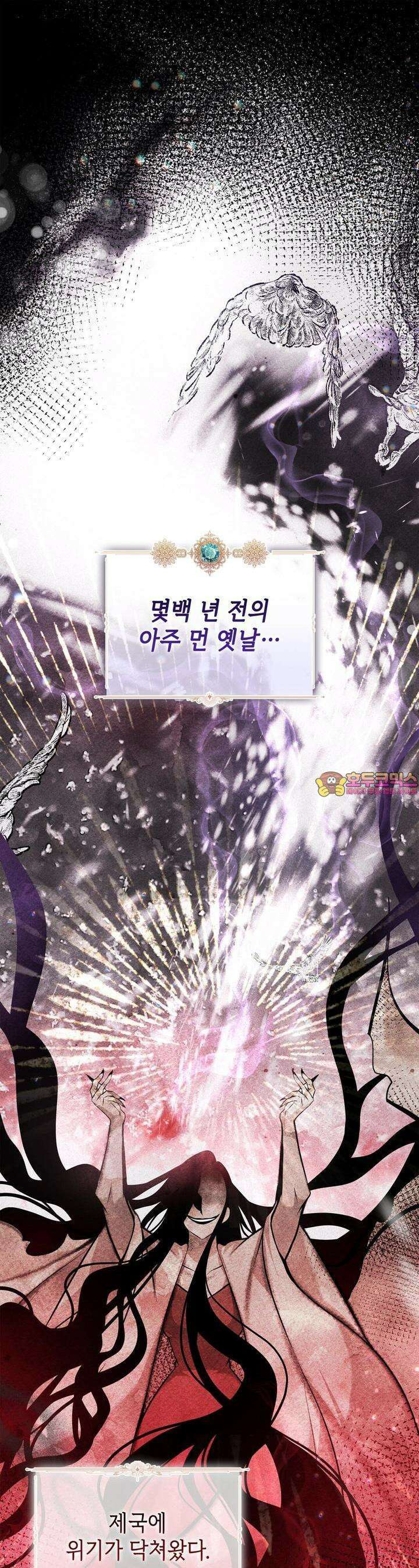 괴짜 영애님의 약혼자 21화 1