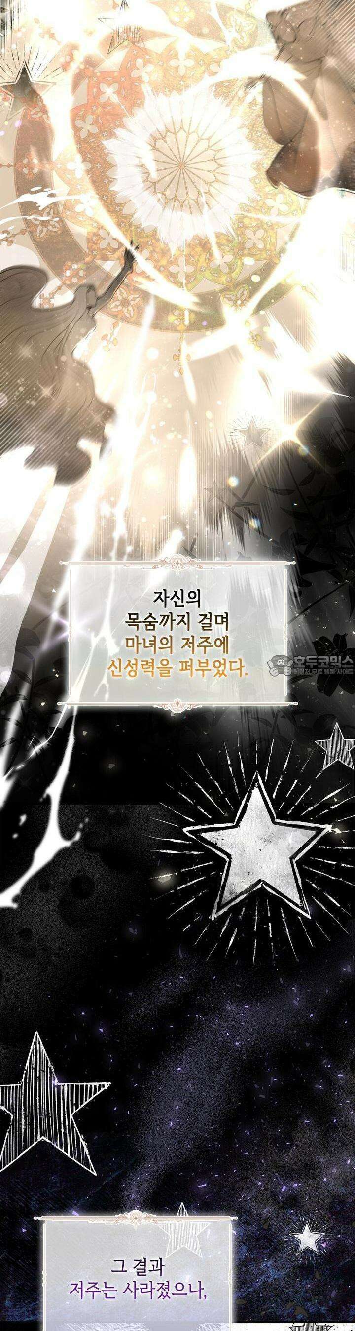 괴짜 영애님의 약혼자 21화 4