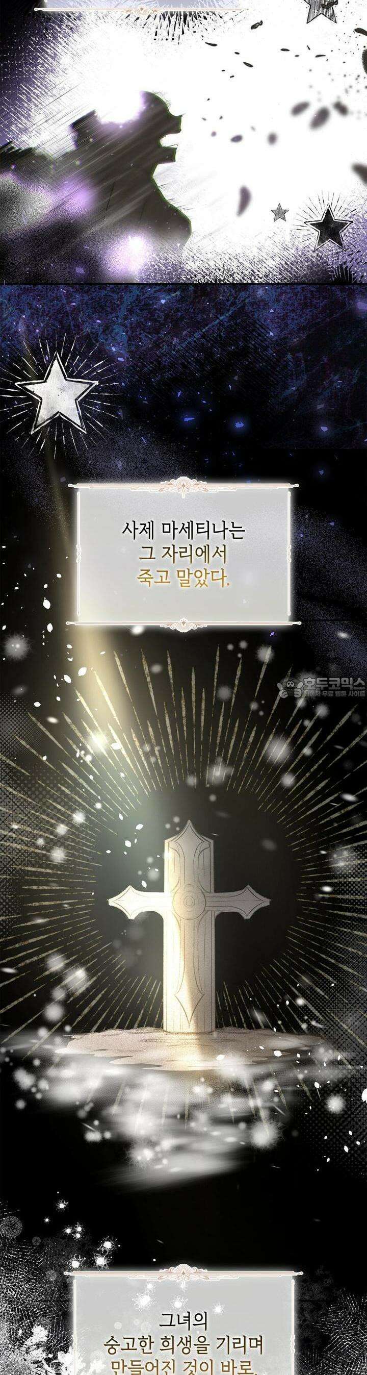 괴짜 영애님의 약혼자 21화 5